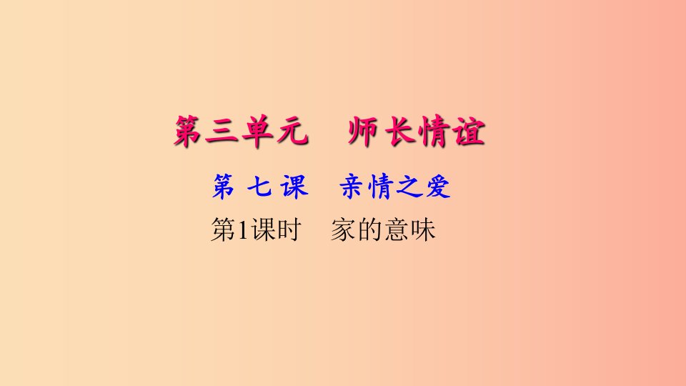 七年级道德与法治上册