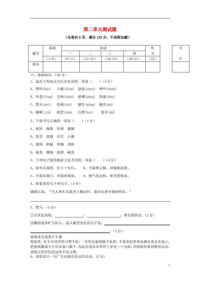 广东省深圳市高峰学校七级语文下册