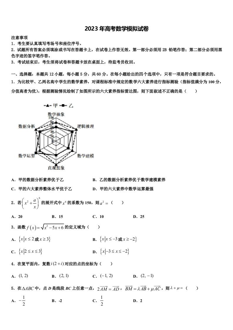 广东省东莞市2023年高三第二次调研数学试卷含解析