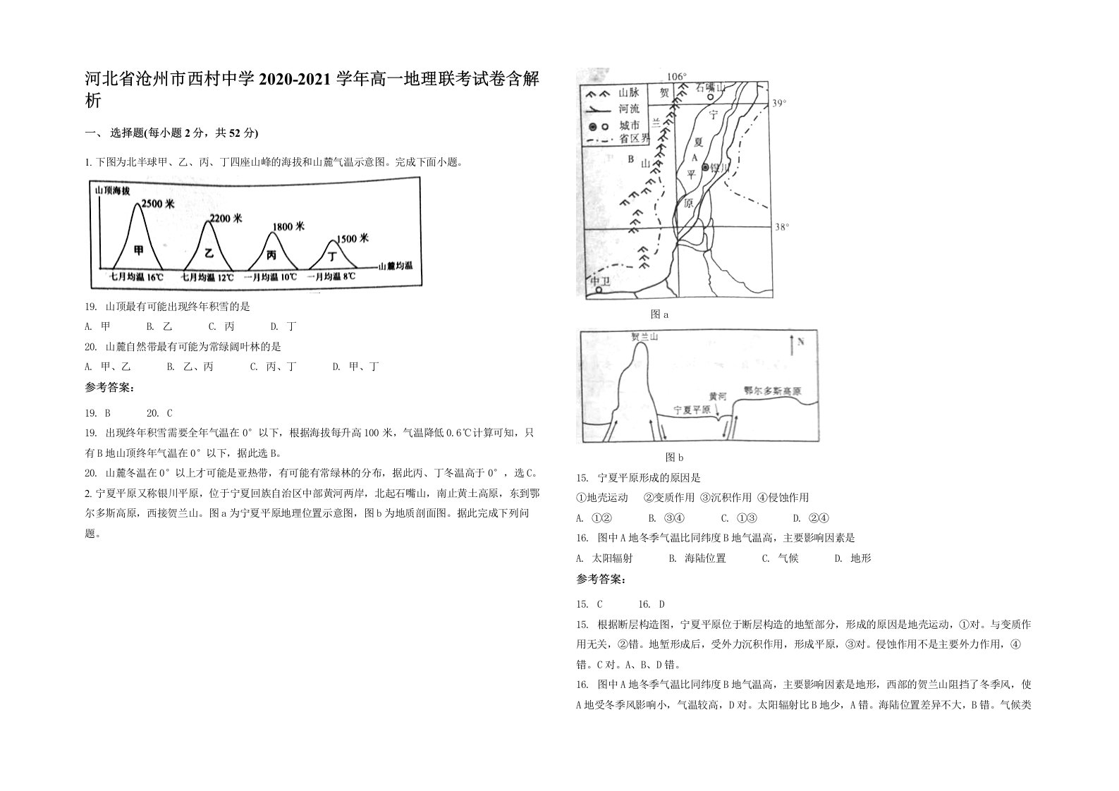 河北省沧州市西村中学2020-2021学年高一地理联考试卷含解析