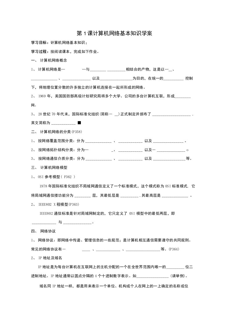 计算机网络学案