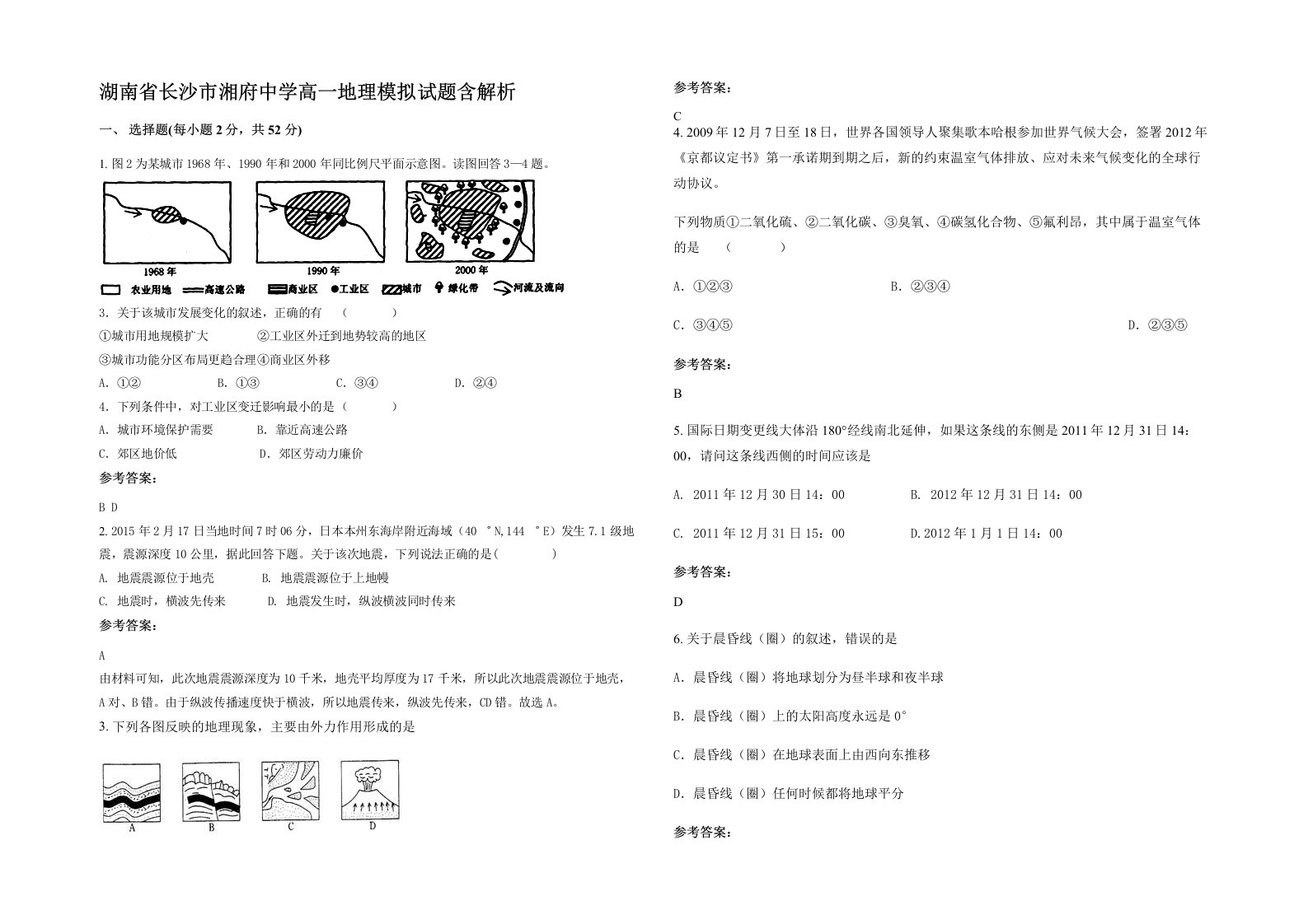 湖南省长沙市湘府中学高一地理模拟试题含解析