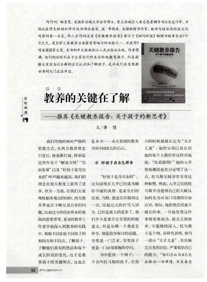 《教养的关键在了解——推荐《关键教养报告：关于孩子的新思考》》