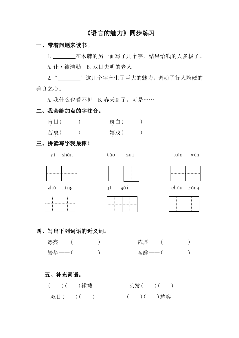 《语言的魅力》同步练习2