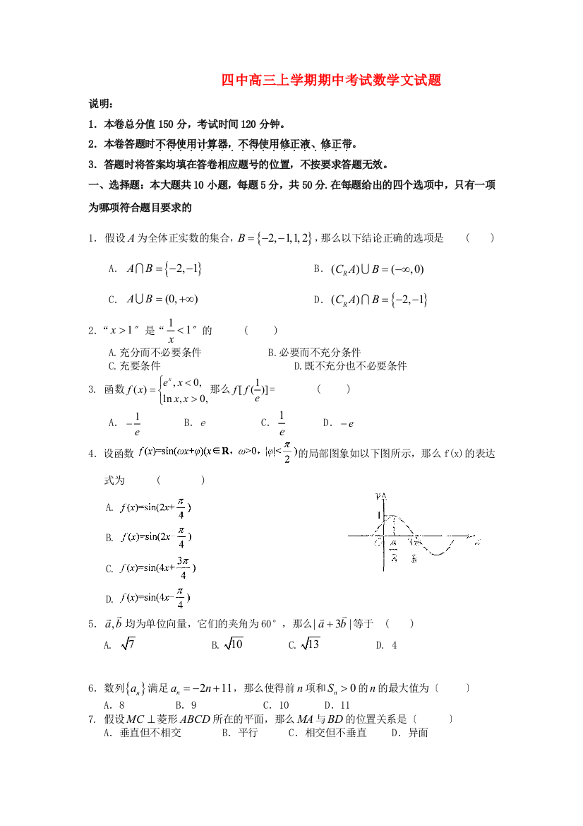 （整理版）四中高三上学期期中考试数学文试题