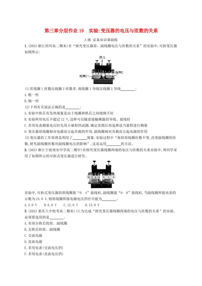 新教材2023_2024学年高中物理第3章交流电3第1课时实验变压器的电压与匝数的关系分层作业教科版选择性必修第二册