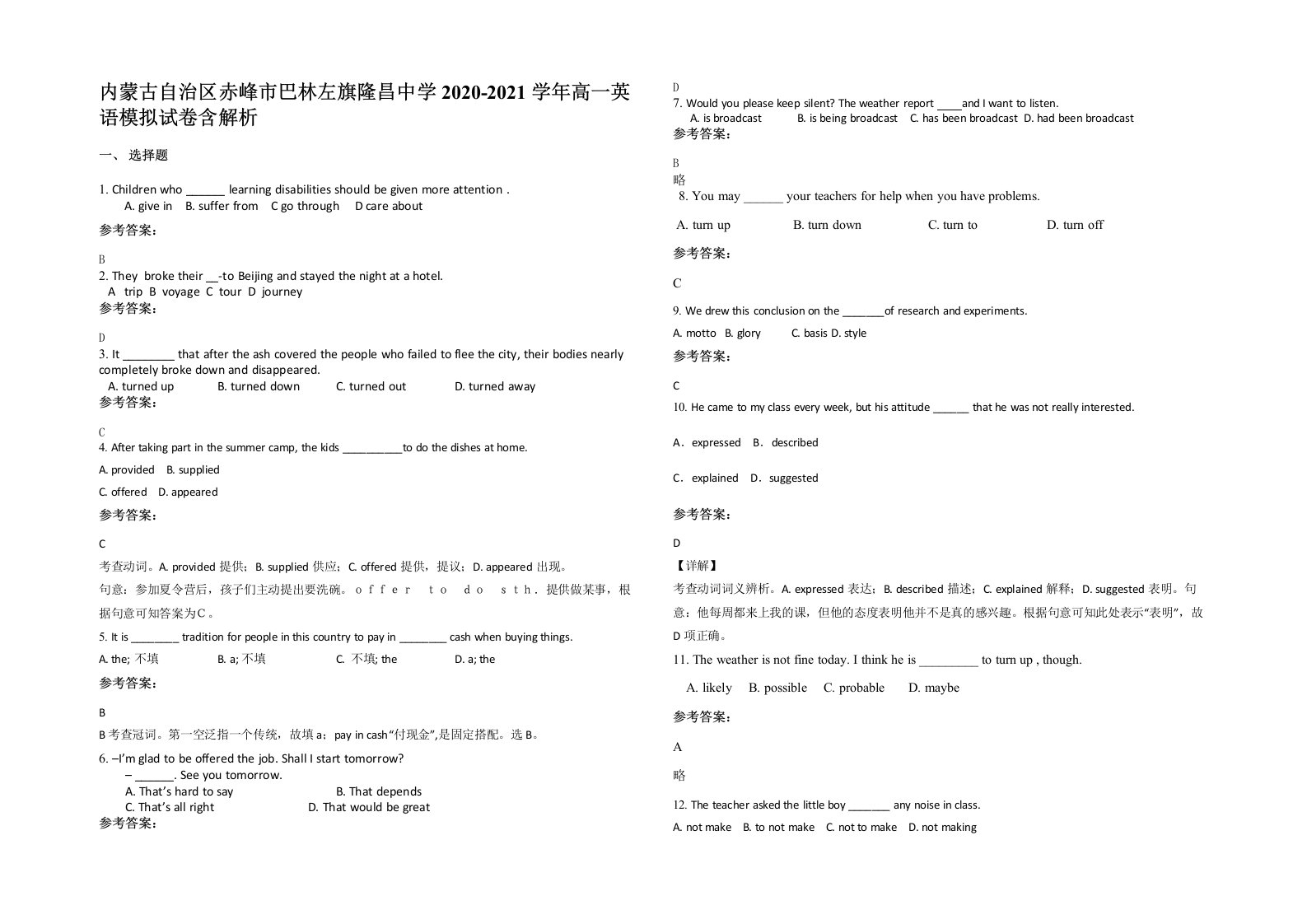 内蒙古自治区赤峰市巴林左旗隆昌中学2020-2021学年高一英语模拟试卷含解析