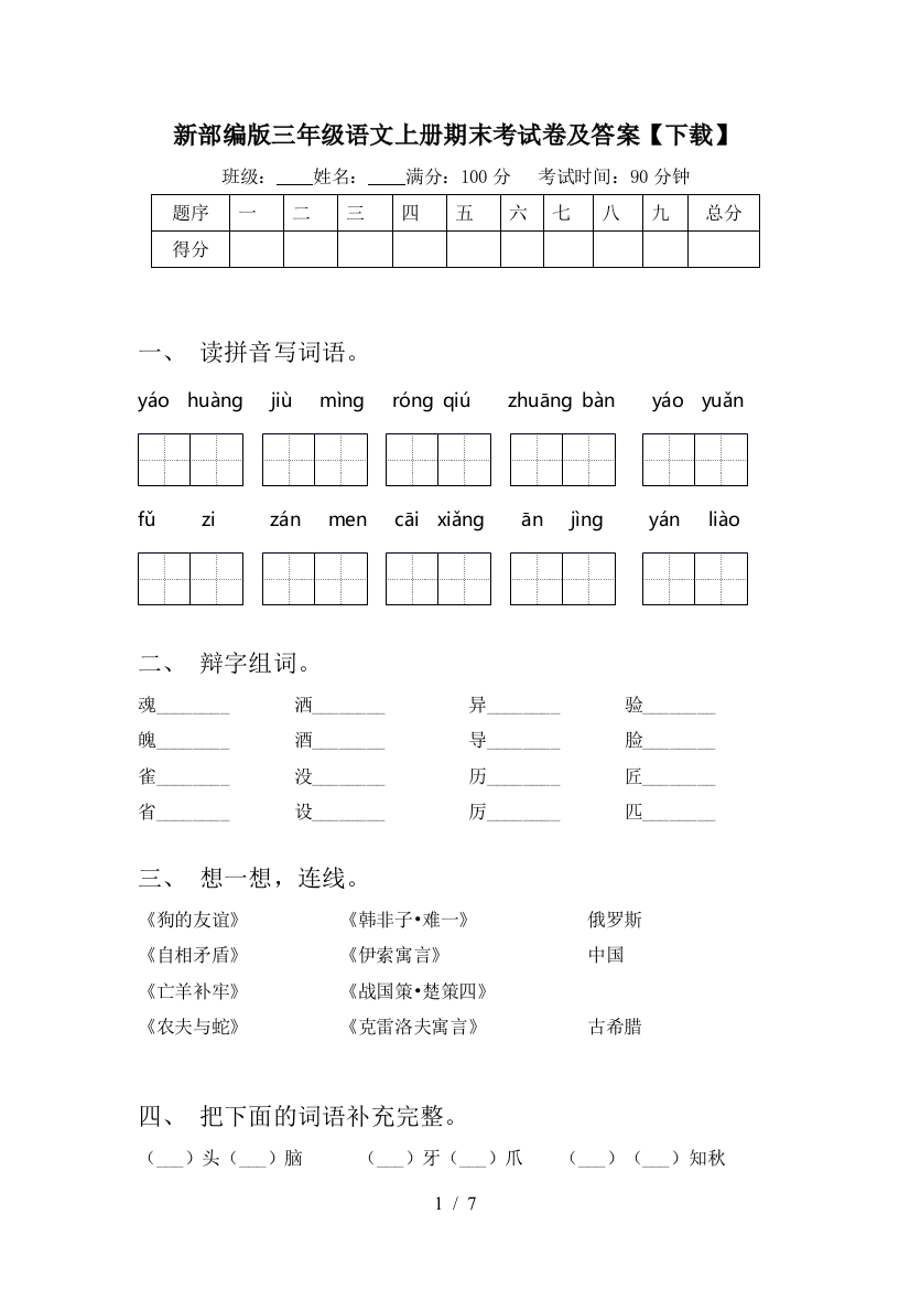 新部编版三年级语文上册期末考试卷及答案【下载】