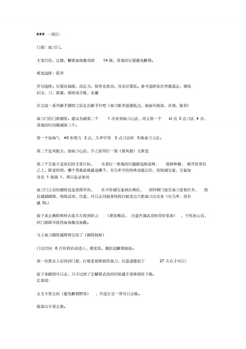 金庸群侠传X一周目到六周目流程攻略