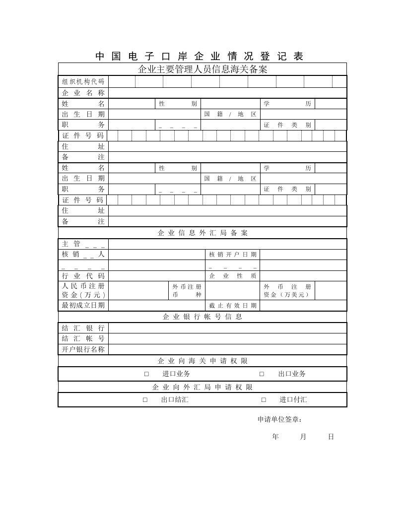 电子口岸表格及流程