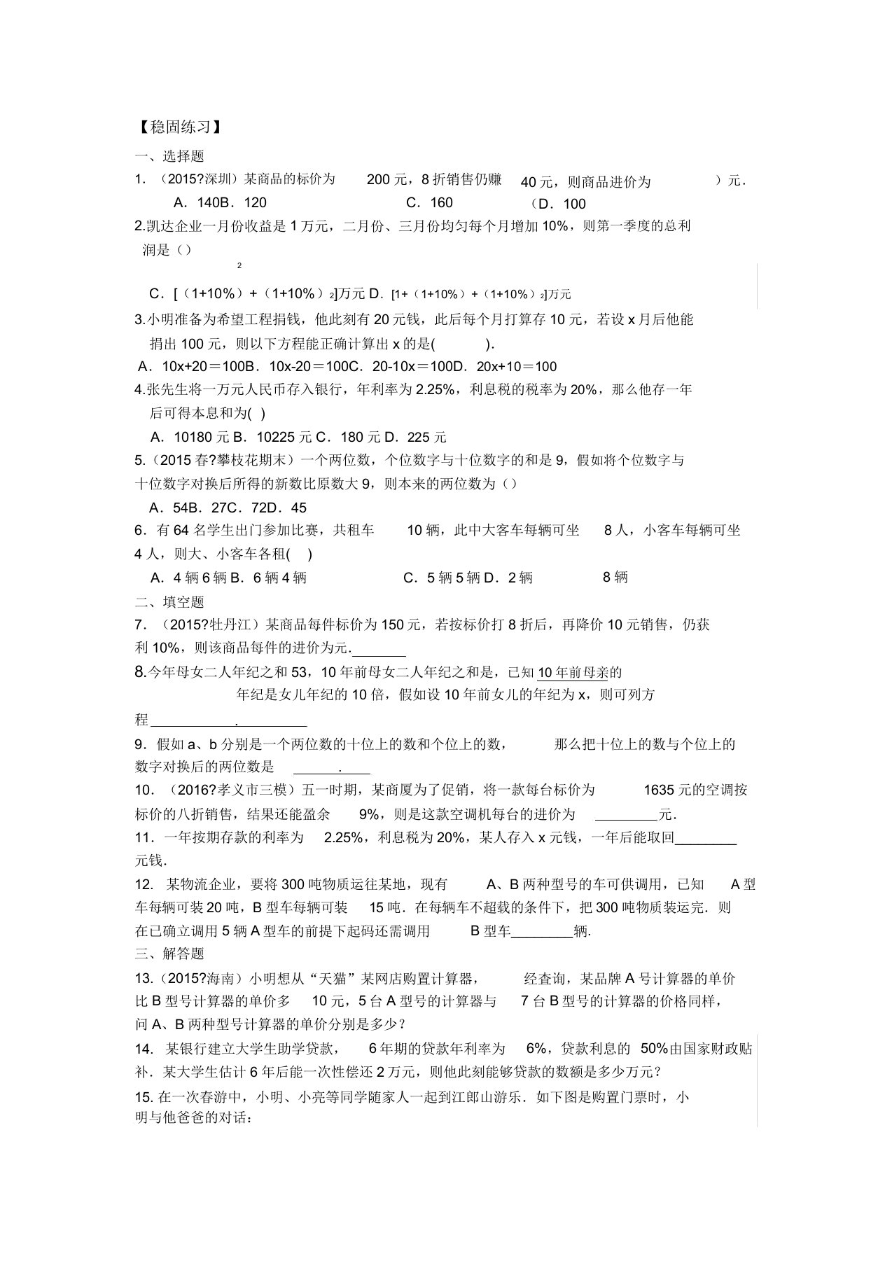 数学讲义初一上册实际问题与一元一次方程(二)(基础)巩固练习