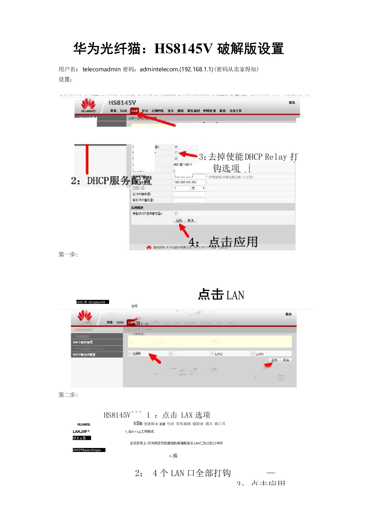 (完整版)华为HS8145V破解版设置大全