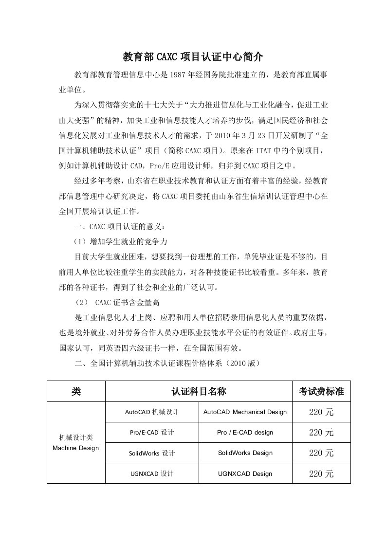 教育部CAXC项目认证中心简介