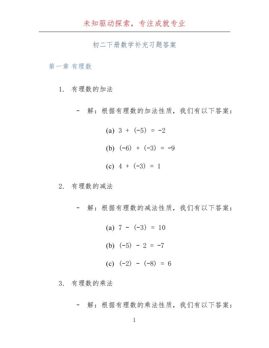 初二下册数学补充习题答案