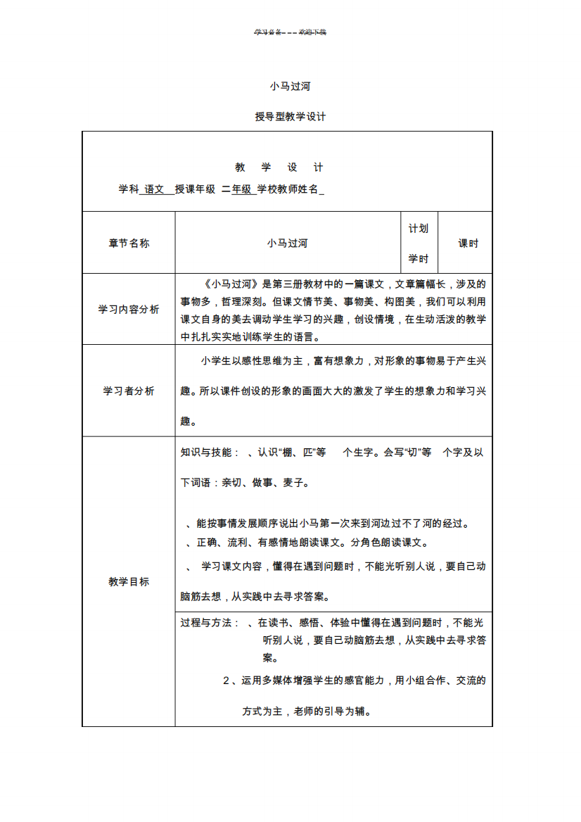 《小马过河》表格式教案2082