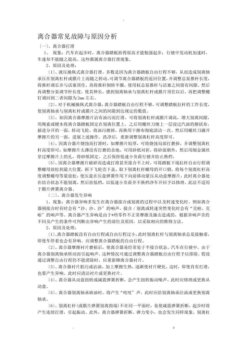 汽车传动系统一些常见故障及分析