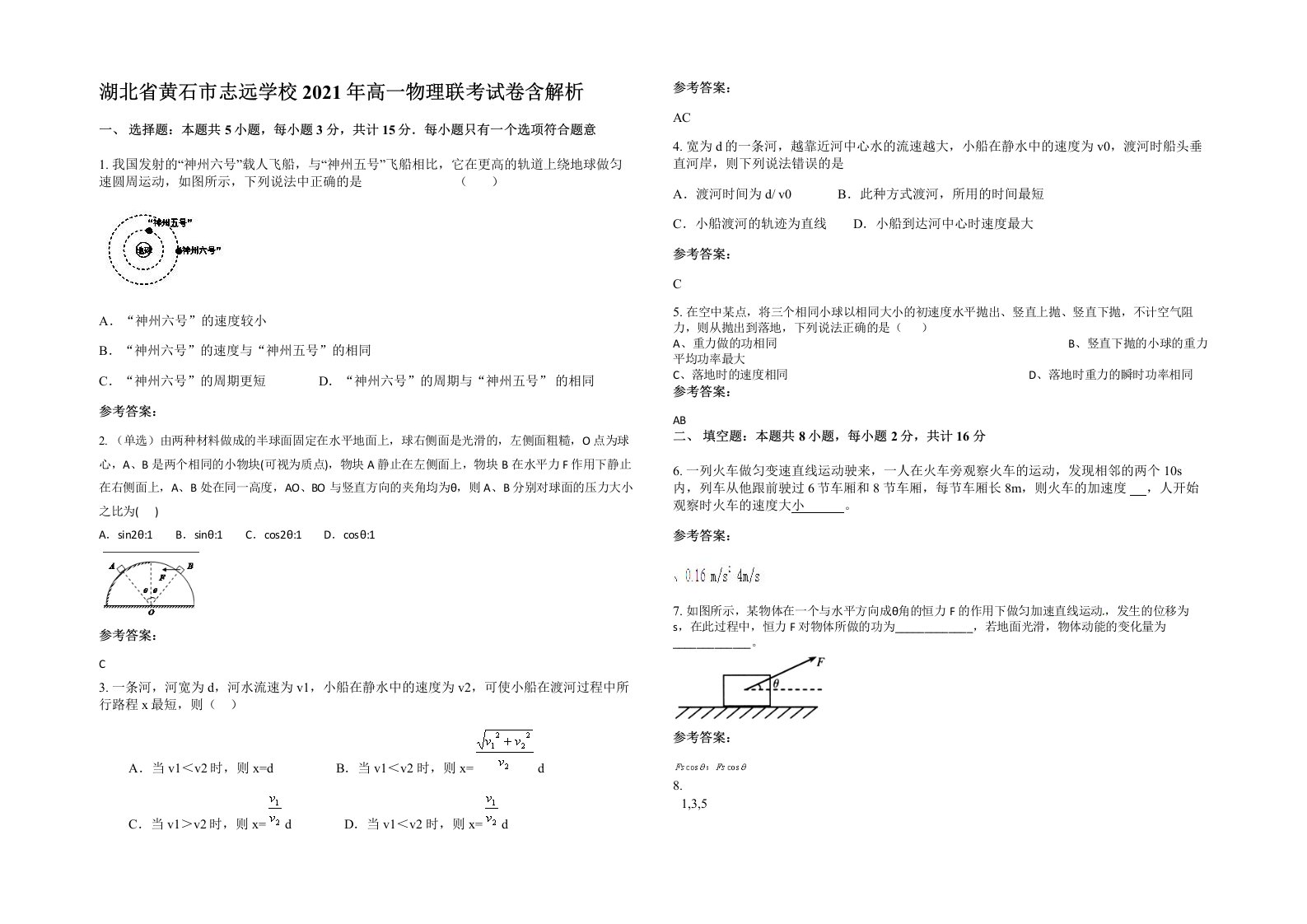 湖北省黄石市志远学校2021年高一物理联考试卷含解析