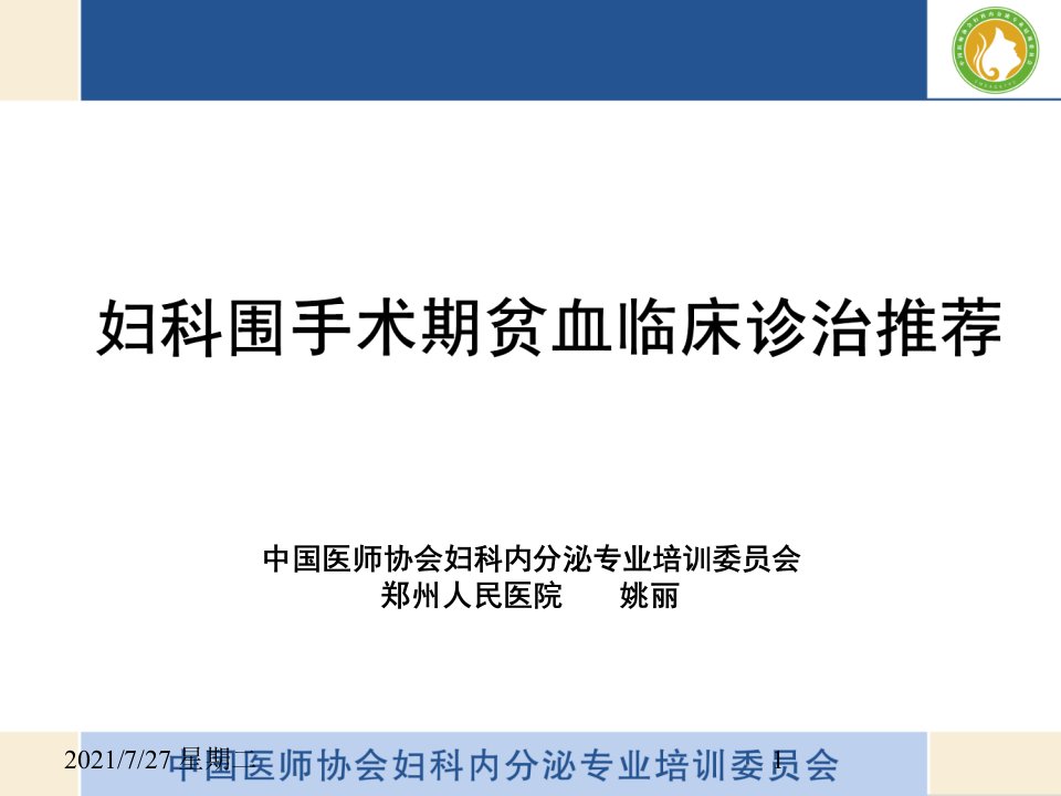 齐鲁医学围手术期贫血诊治推荐