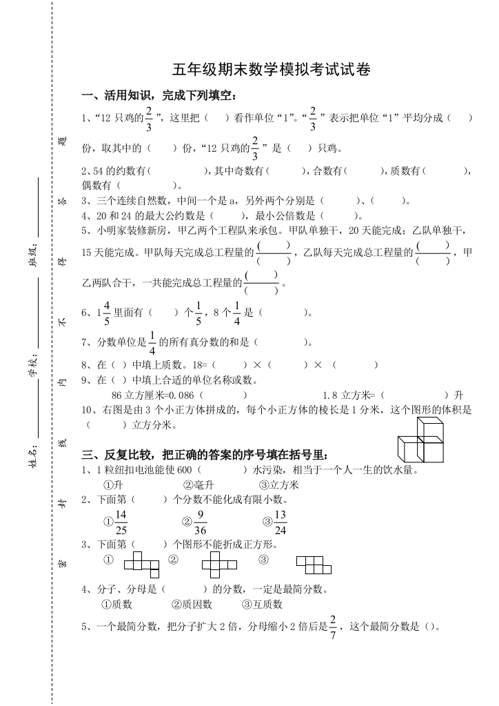 2017五年级下册数学模拟考试试卷