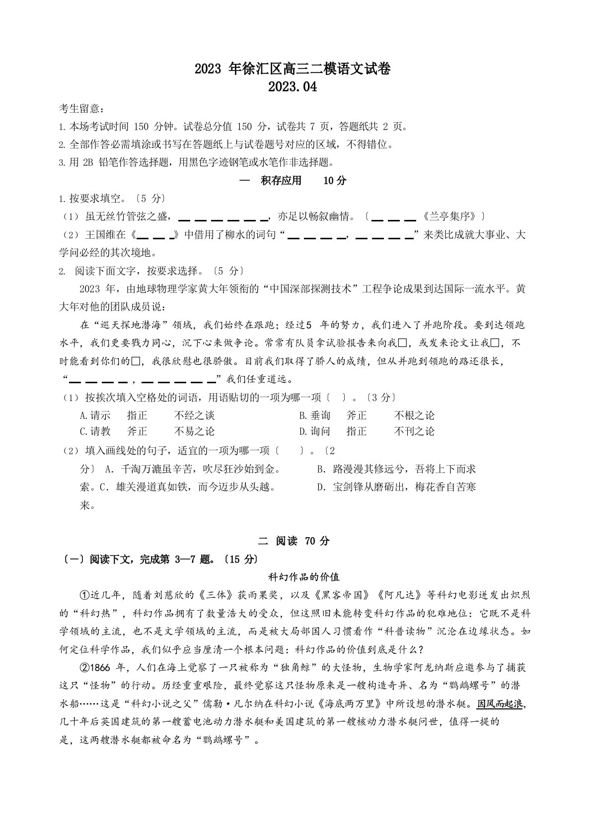 2023年徐汇区高三二模语文试卷(附答案)