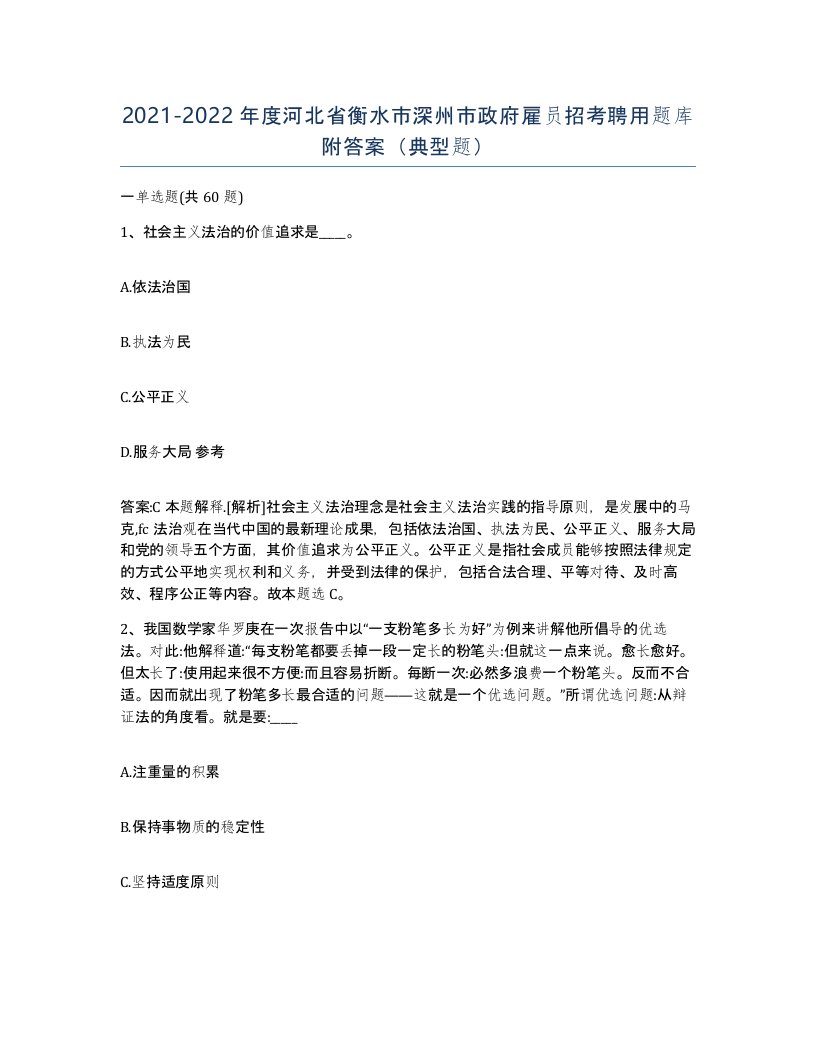 2021-2022年度河北省衡水市深州市政府雇员招考聘用题库附答案典型题