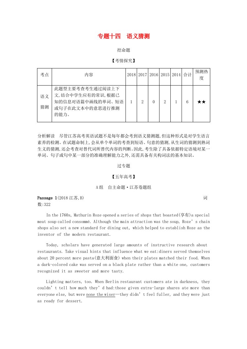 江苏省2020年高考英语总复习