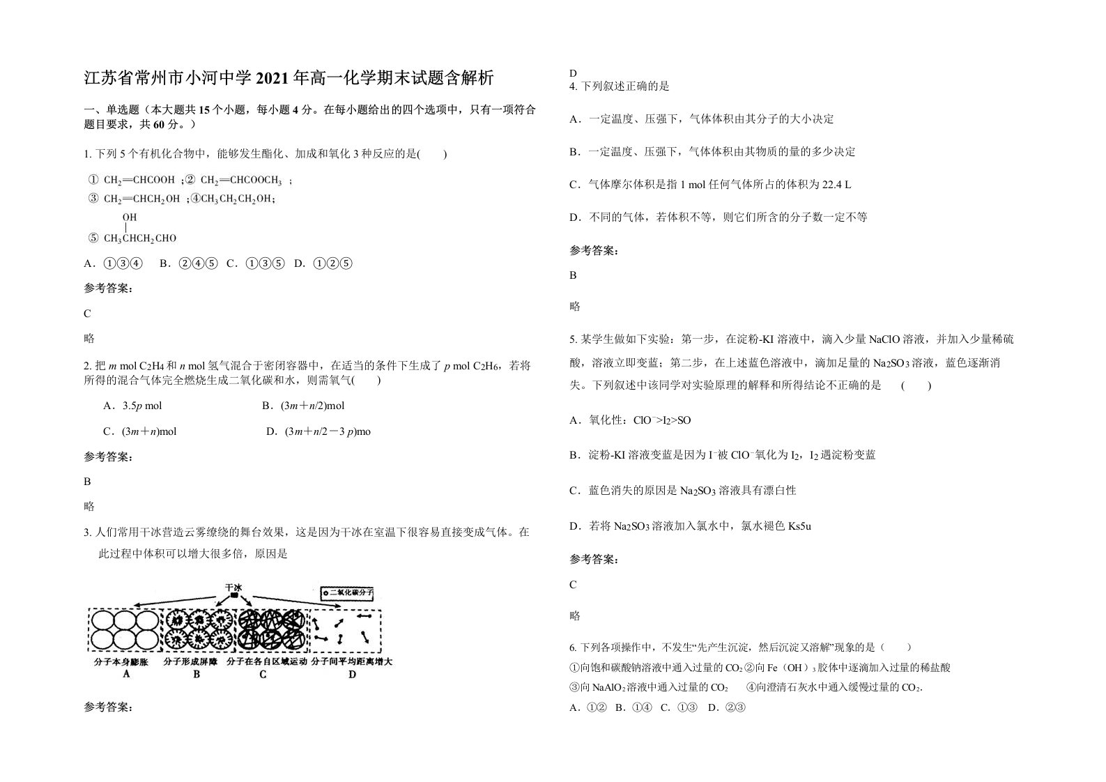 江苏省常州市小河中学2021年高一化学期末试题含解析