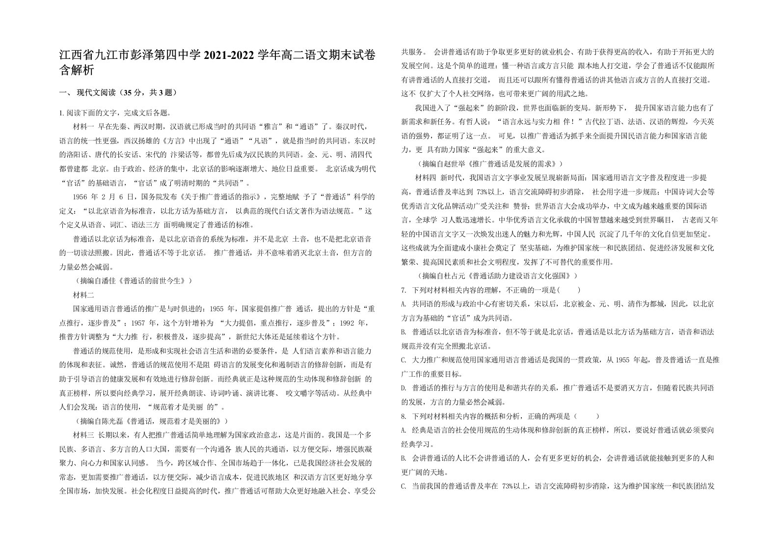 江西省九江市彭泽第四中学2021-2022学年高二语文期末试卷含解析