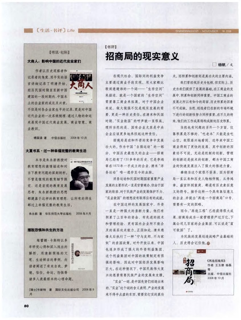 招商局的现实意义.pdf