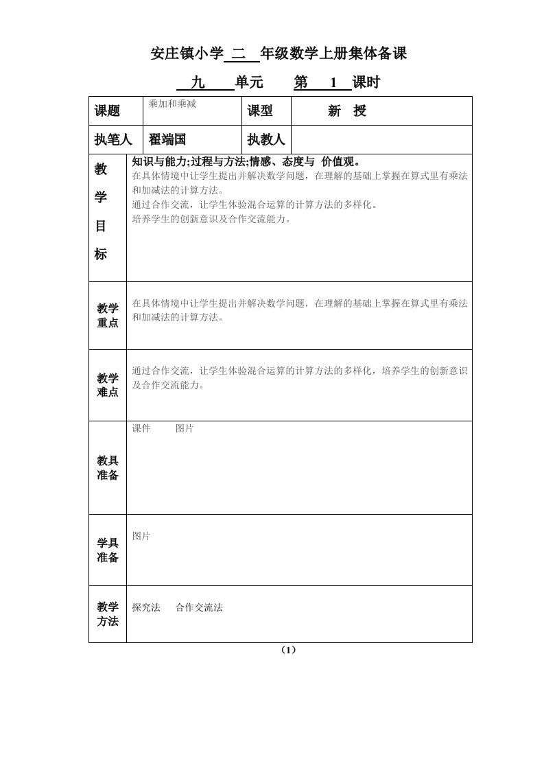 小学二年级上册数学九单元教案