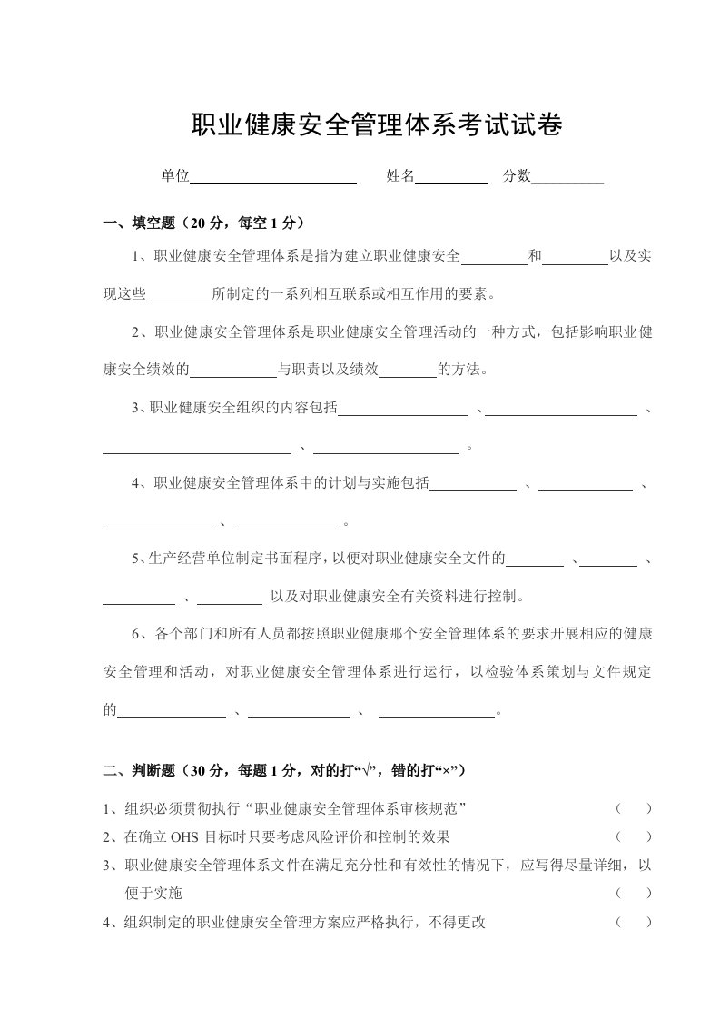 职业健康安全管理体系试卷及答案