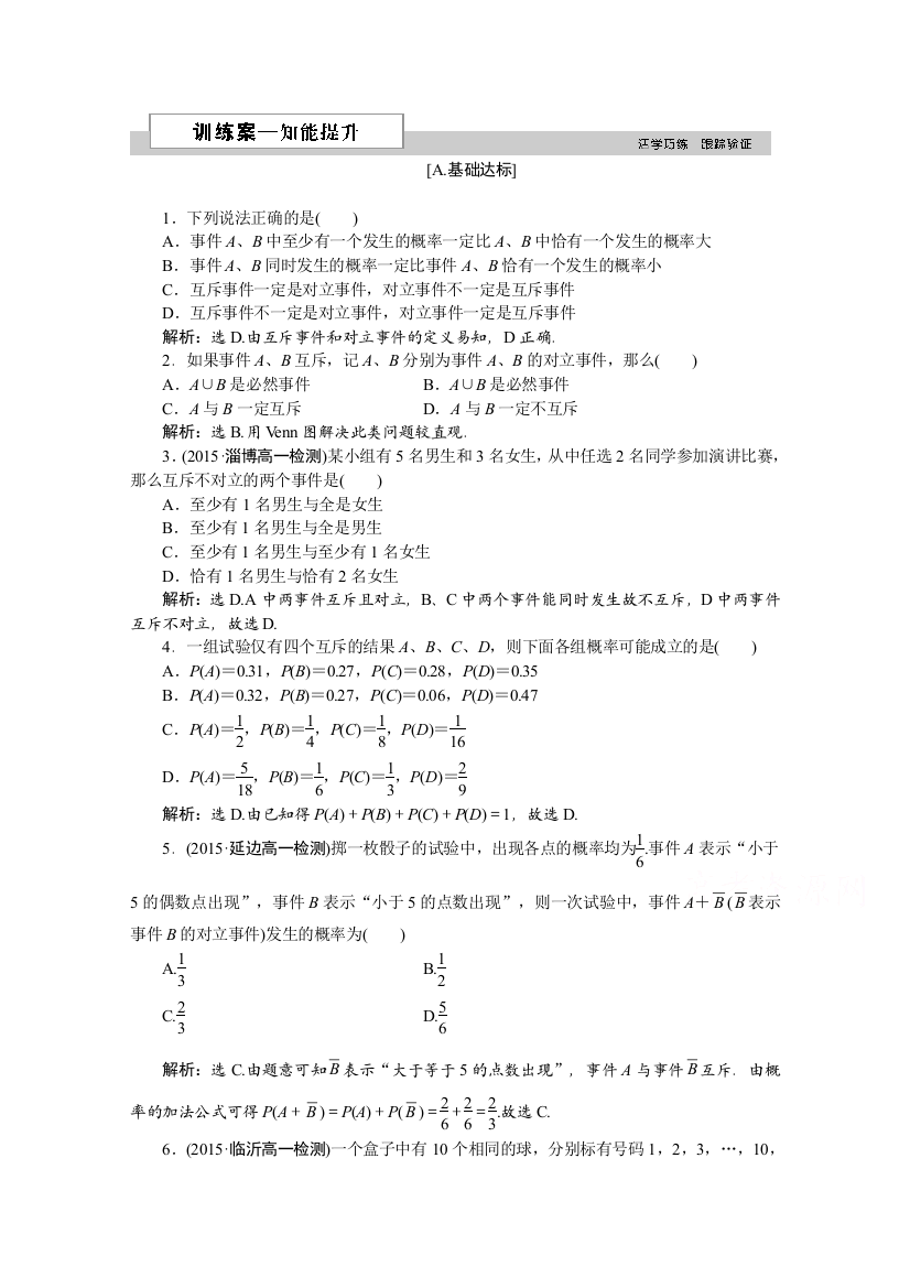 2016版优化方案高一数学人教版必修三习题