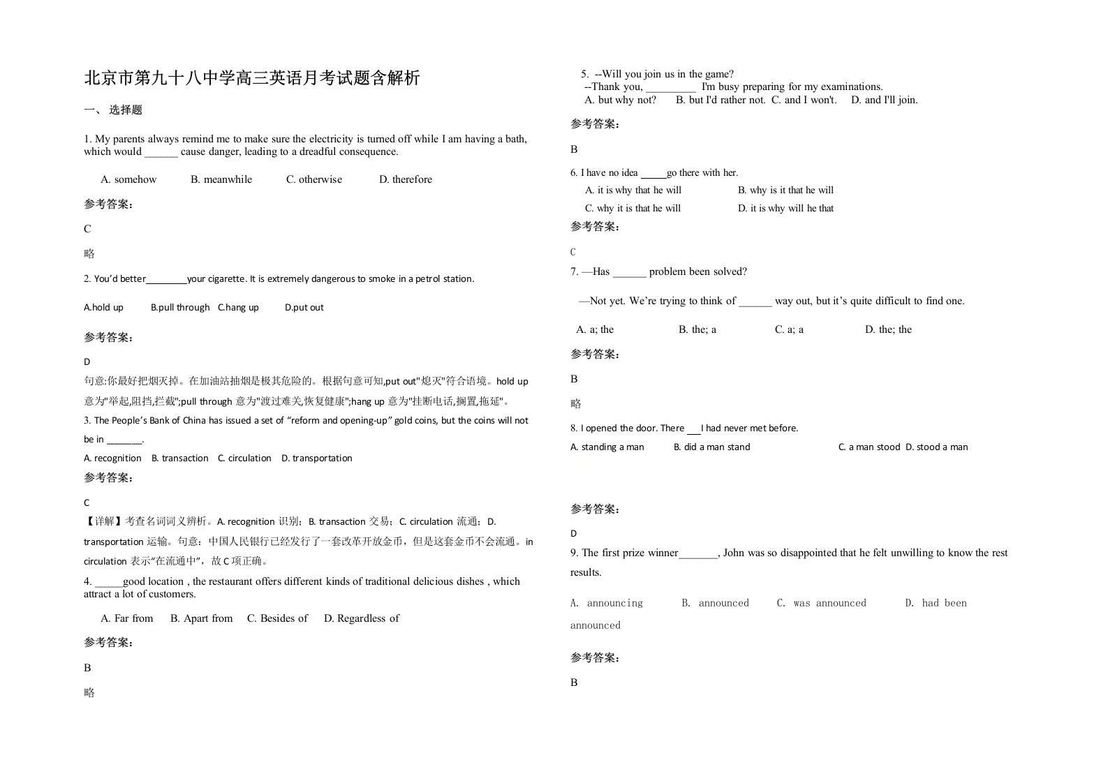 北京市第九十八中学高三英语月考试题含解析