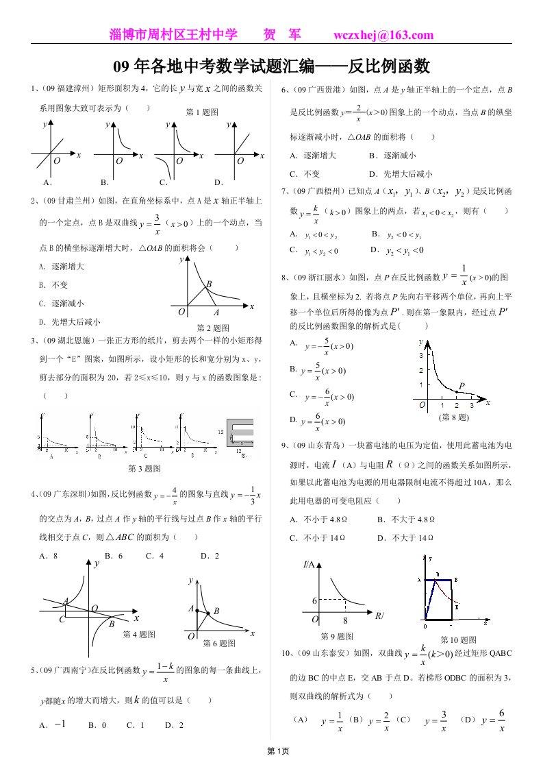 初中反比例函数精选题