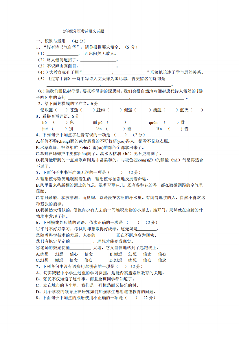 厦门市小升初语文模拟试题-初中分班试题附答案