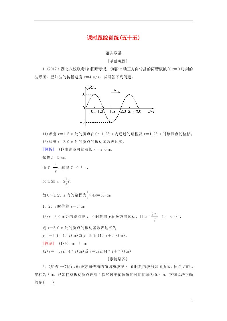 高考物理一轮复习