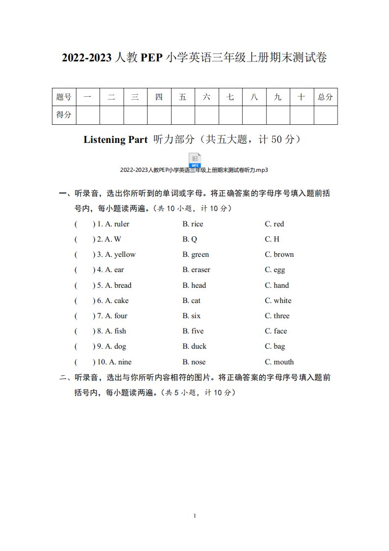 2022-2023人教PEP小学英语三年级上册期末测试卷内置听力及答案