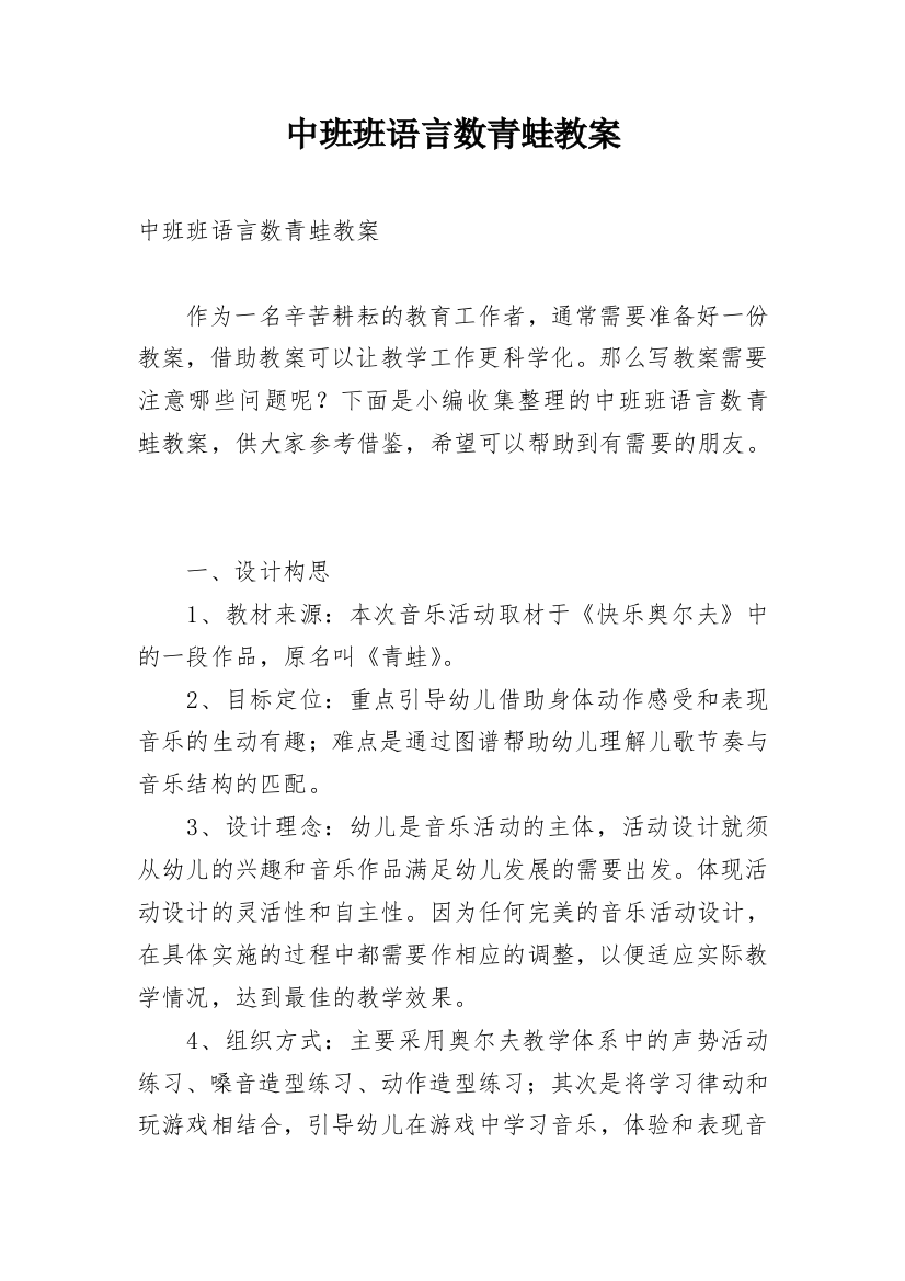 中班班语言数青蛙教案