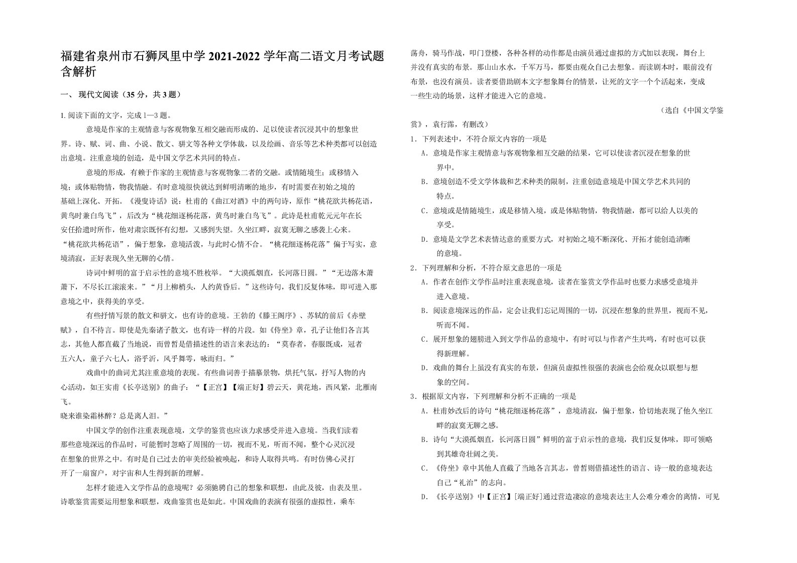 福建省泉州市石狮凤里中学2021-2022学年高二语文月考试题含解析