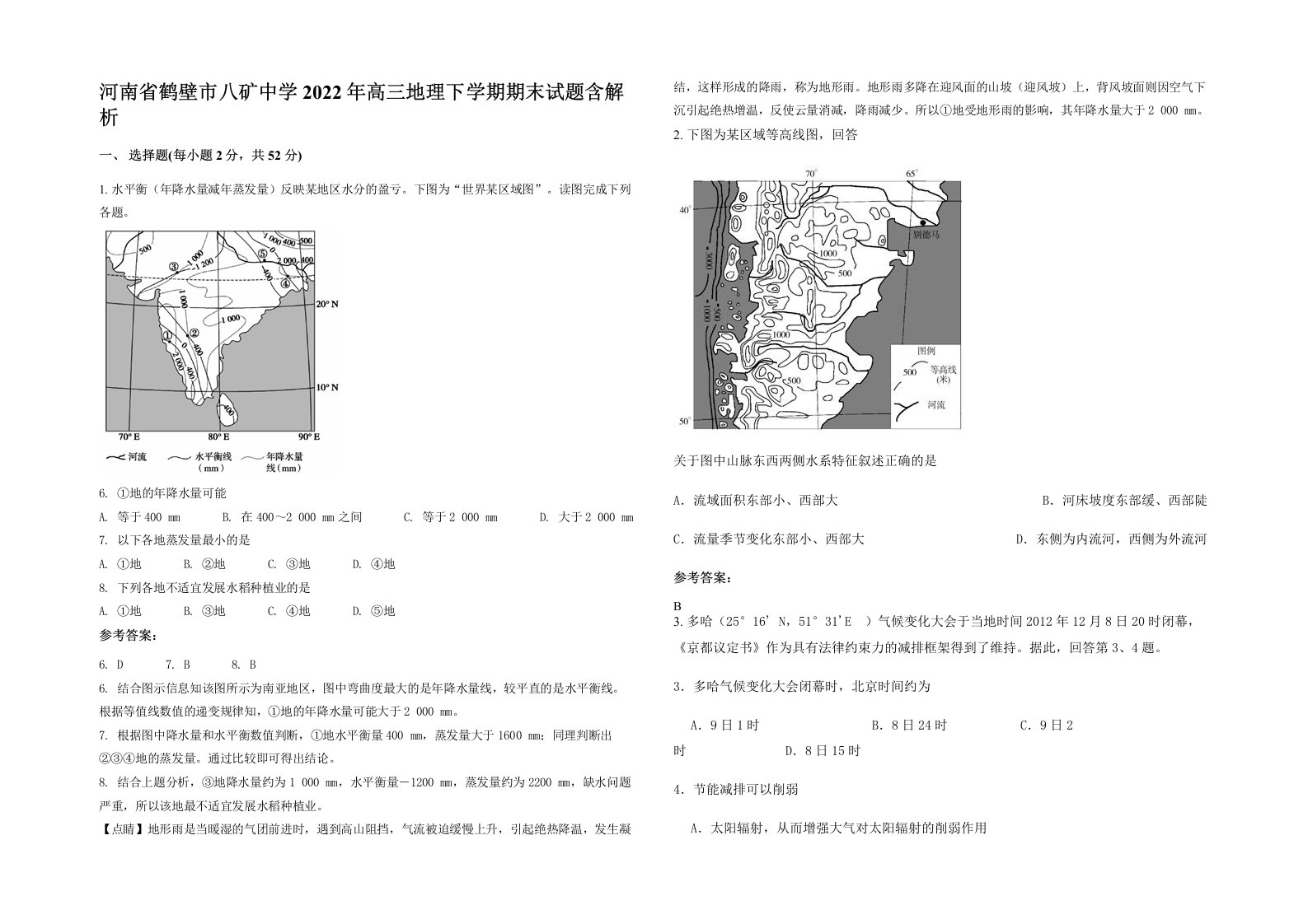 河南省鹤壁市八矿中学2022年高三地理下学期期末试题含解析