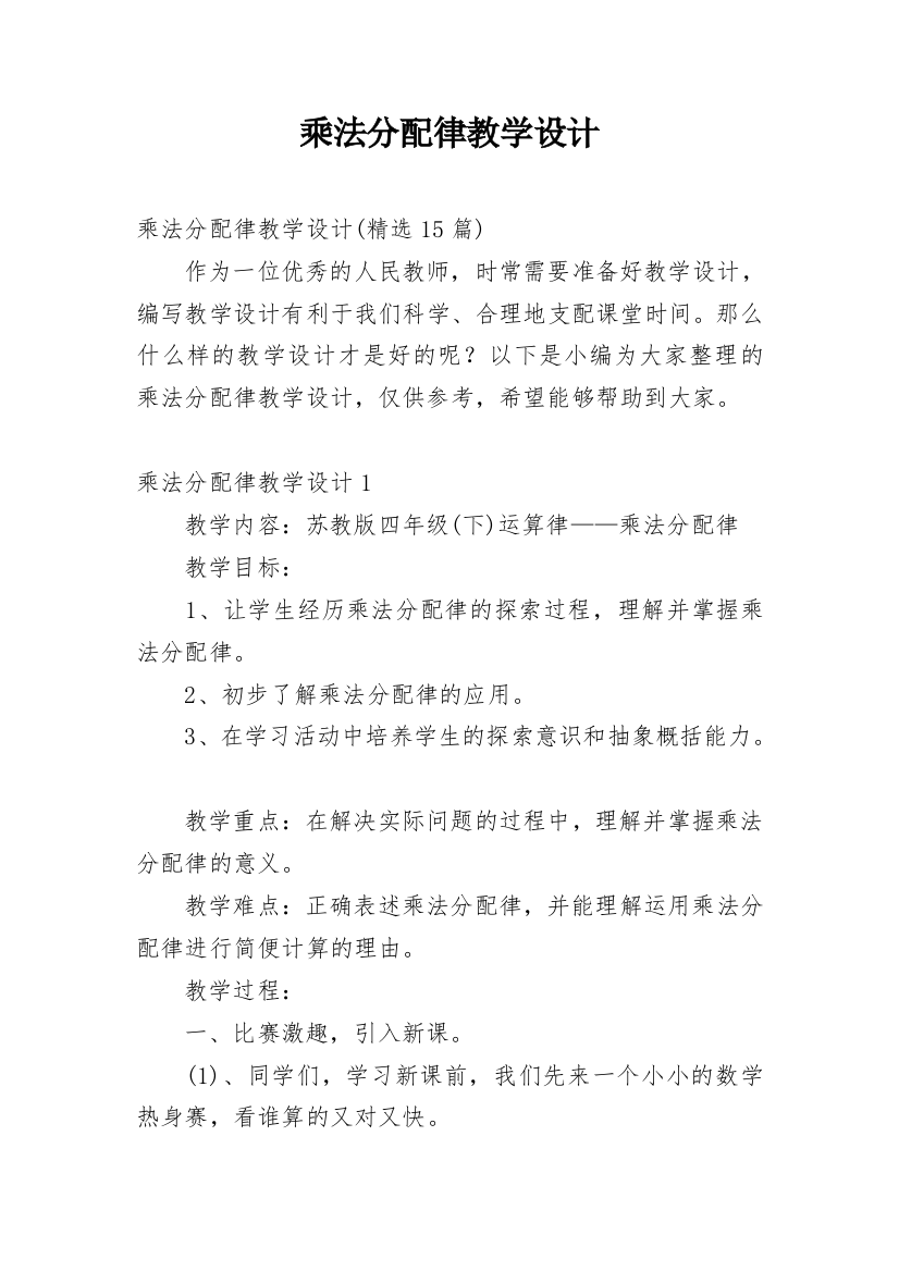 乘法分配律教学设计_35