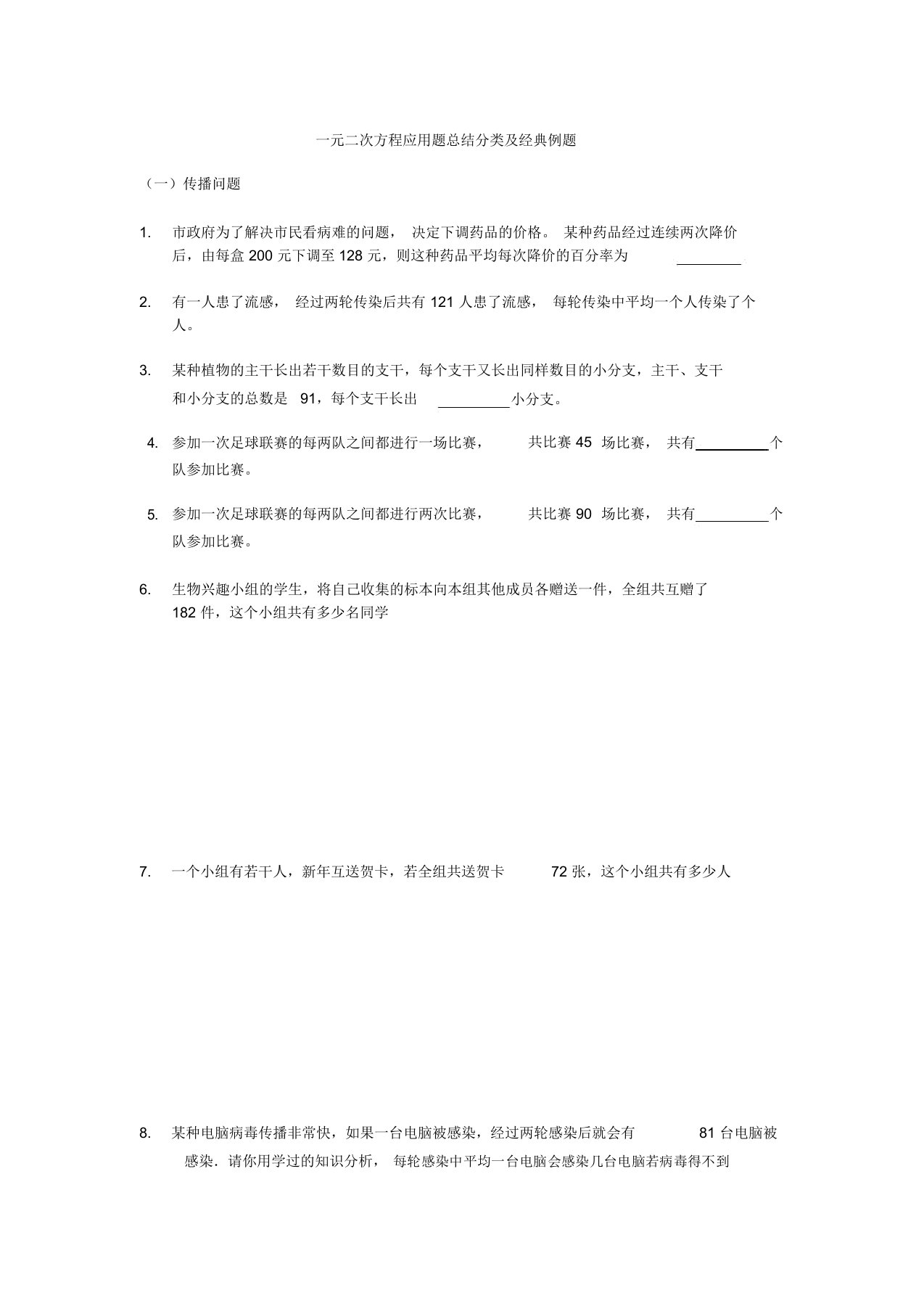 九年级数学上一元二次方程应用题总结分类及经典例题北师大版