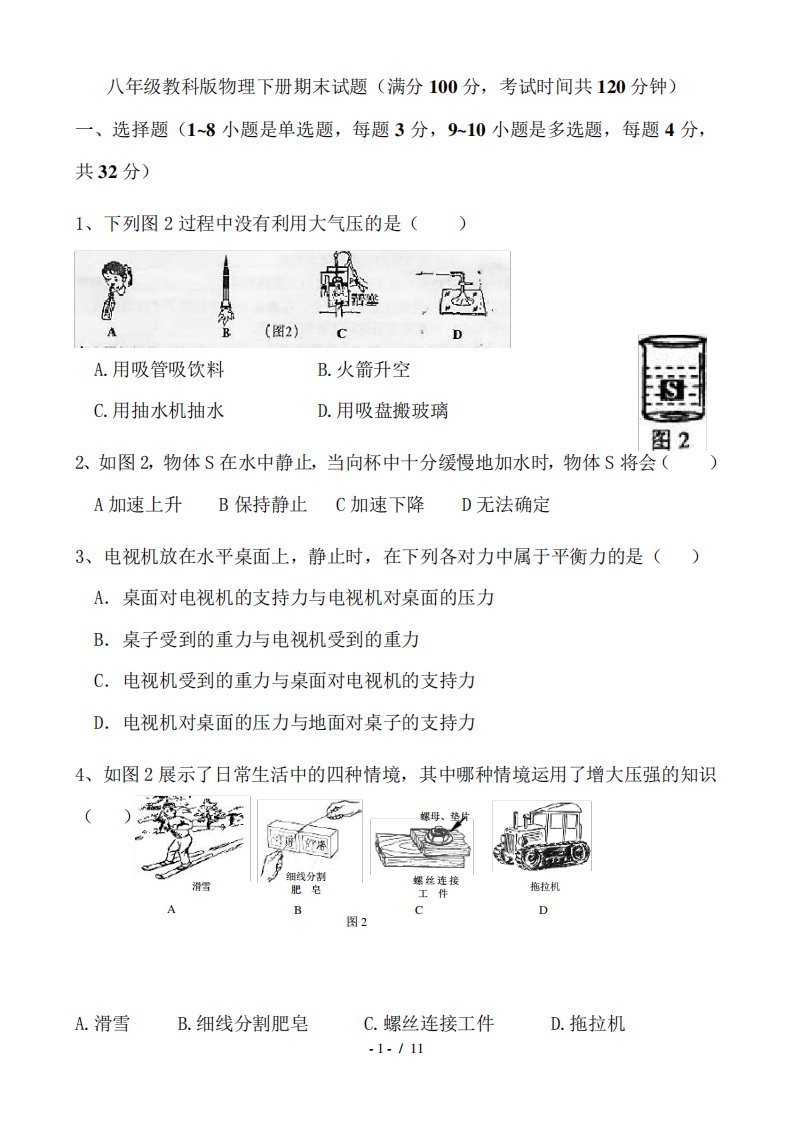 教科八年级物理下期末试题及答案