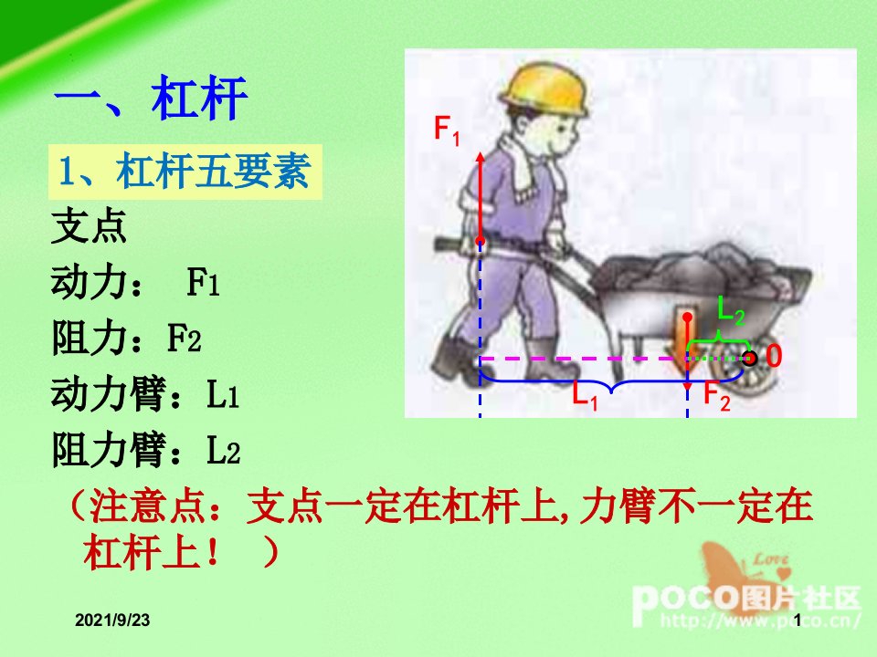 简单机械功苏科版