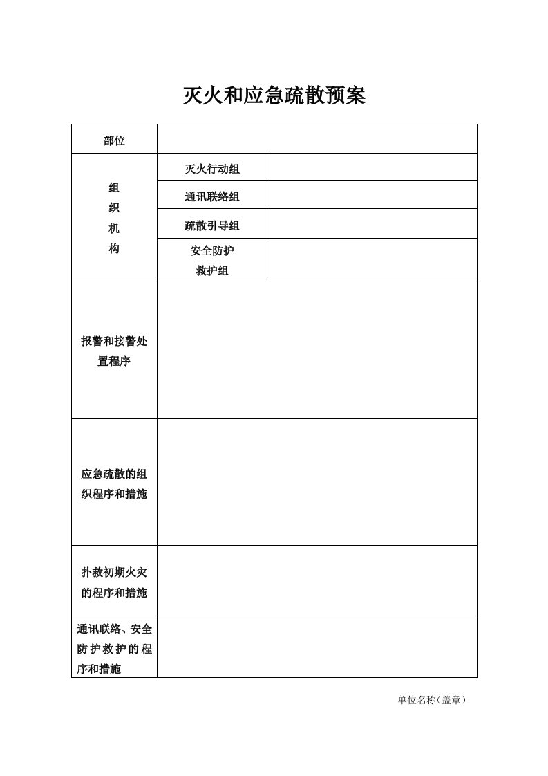 6灭火和应急疏散预案和教育培训记录