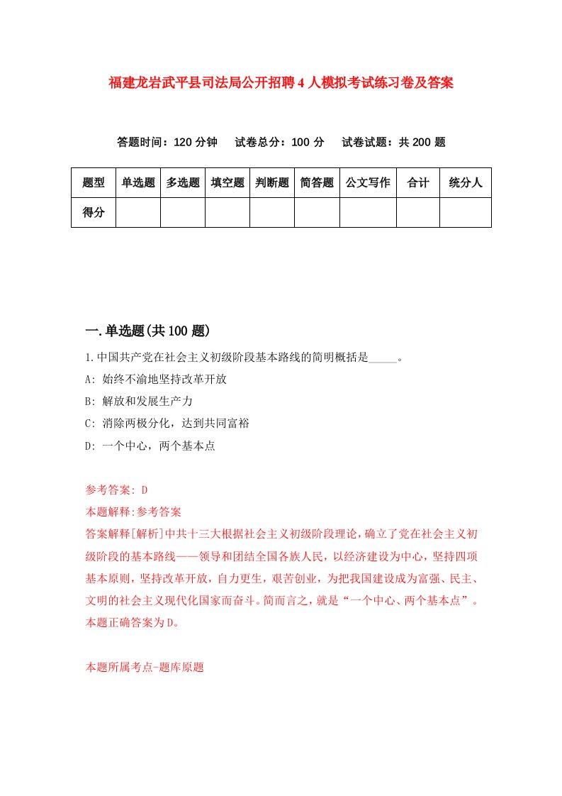 福建龙岩武平县司法局公开招聘4人模拟考试练习卷及答案第3套