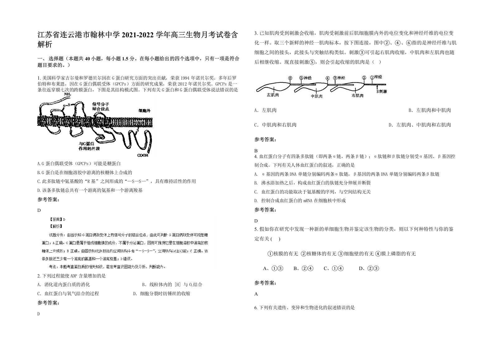 江苏省连云港市翰林中学2021-2022学年高三生物月考试卷含解析