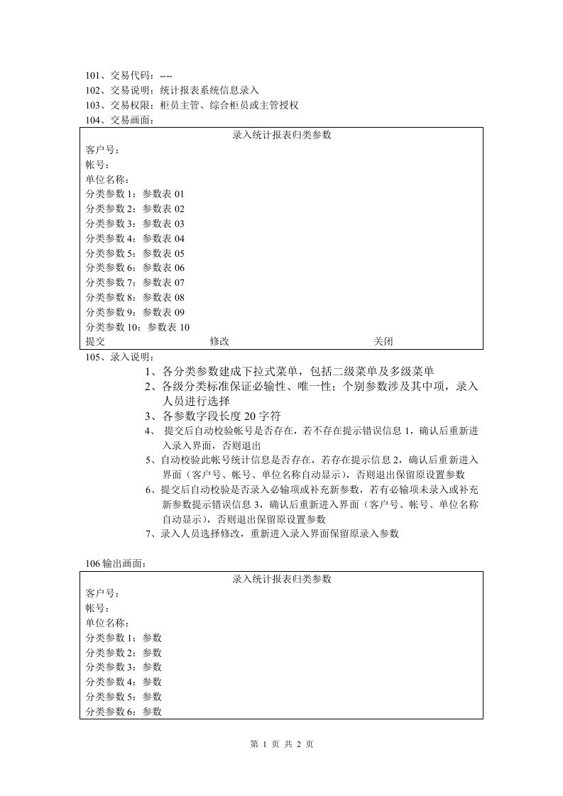 统计报表系统信息需求