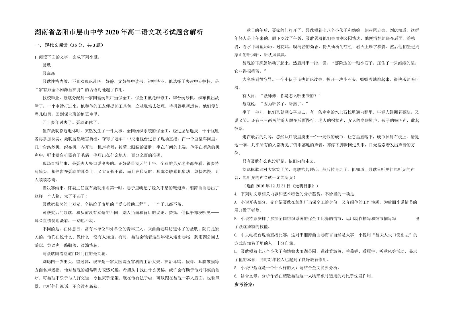 湖南省岳阳市层山中学2020年高二语文联考试题含解析