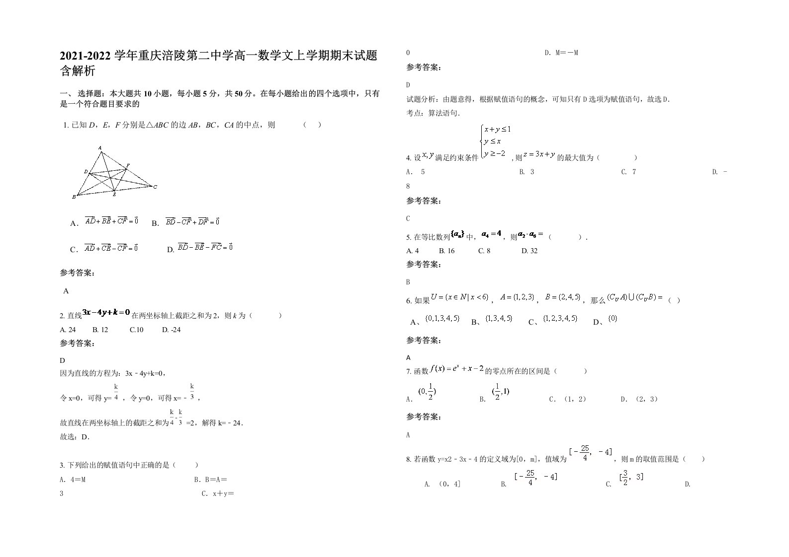 2021-2022学年重庆涪陵第二中学高一数学文上学期期末试题含解析